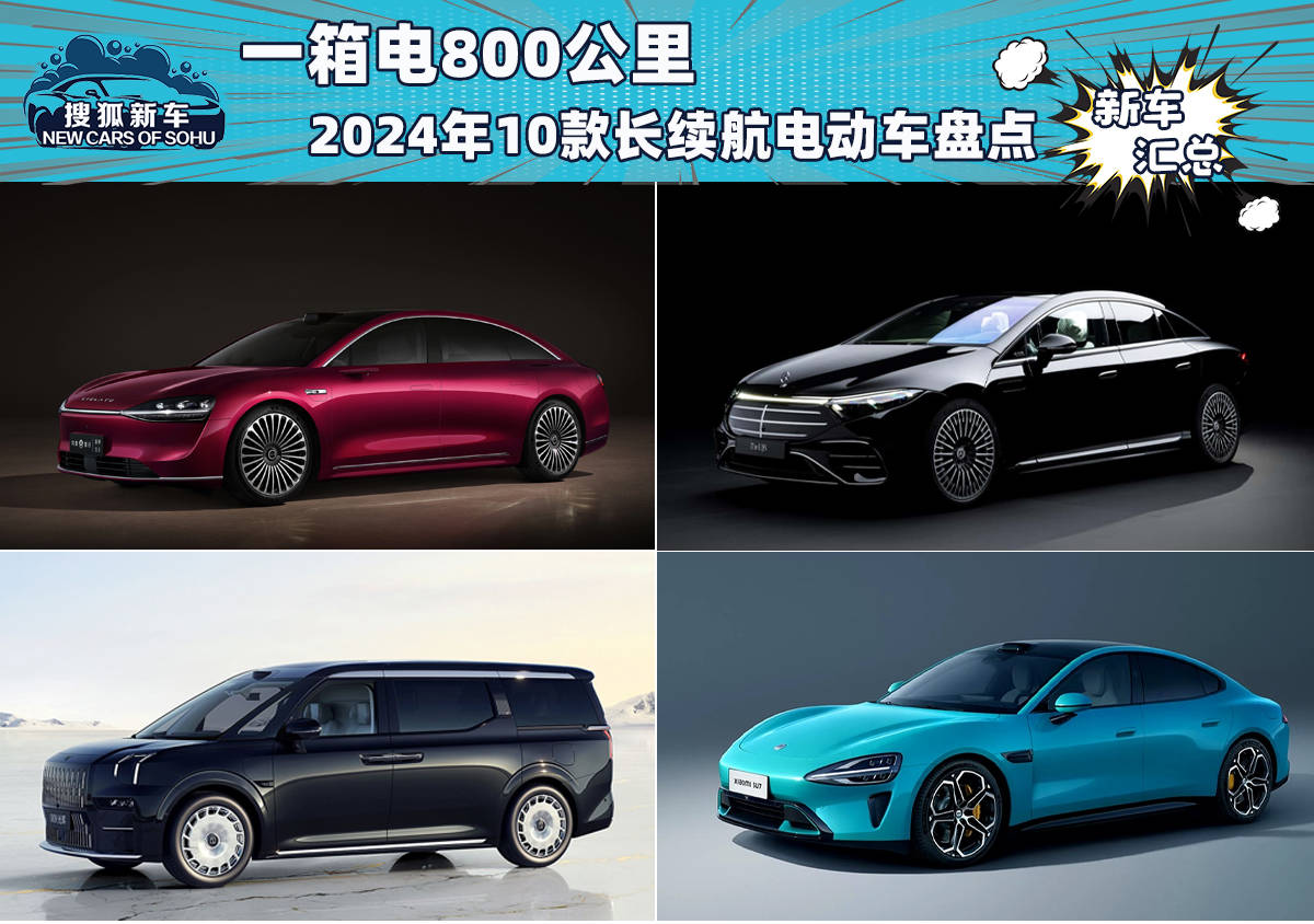 2024年上市10款长续航车型盘点k8凯发一触即发一箱电800公里！(图28)