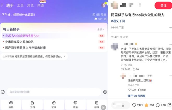 、文小言们逼成“资讯App”凯发K8国际日活压力把通义(图1)