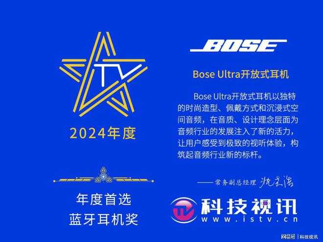 开放式耳机荣获“年度首选蓝牙耳机奖”凯发k8一触即发Bose Ultra(图6)
