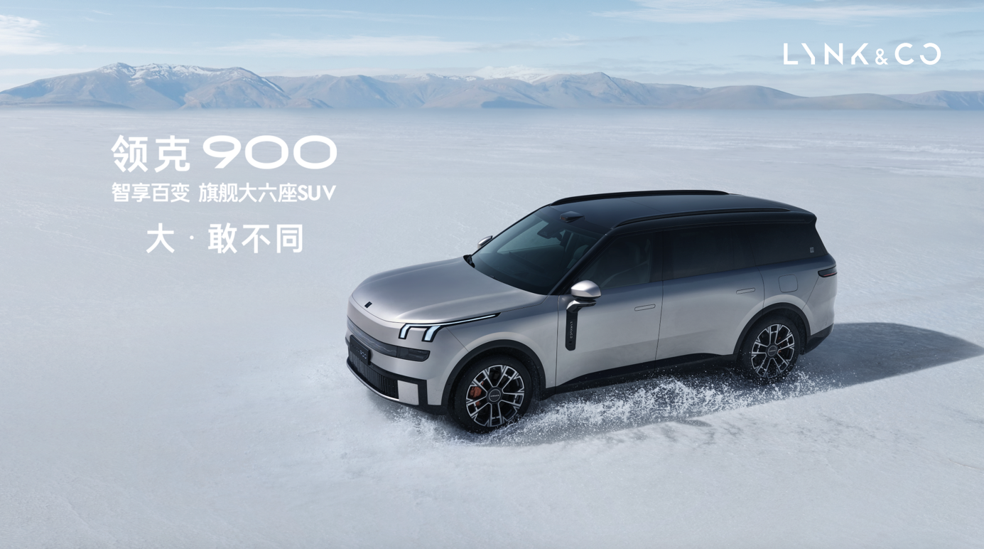 正式上市 树立家庭旗舰大六座新标杆凯发K8领克900 2899万起(图2)